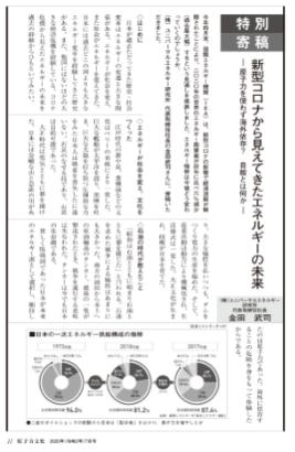 「原子力文化月刊誌」7月号